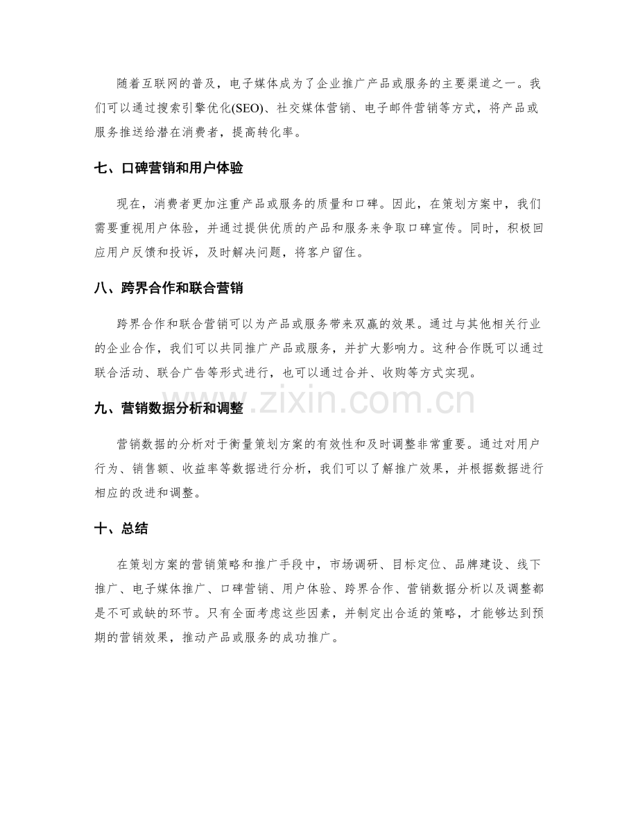 策划方案的营销策略和推广手段.docx_第2页