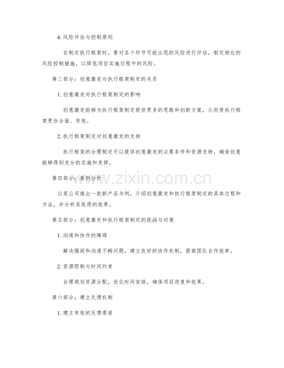 策划方案的创意激发与执行框架制定原则.docx_第2页