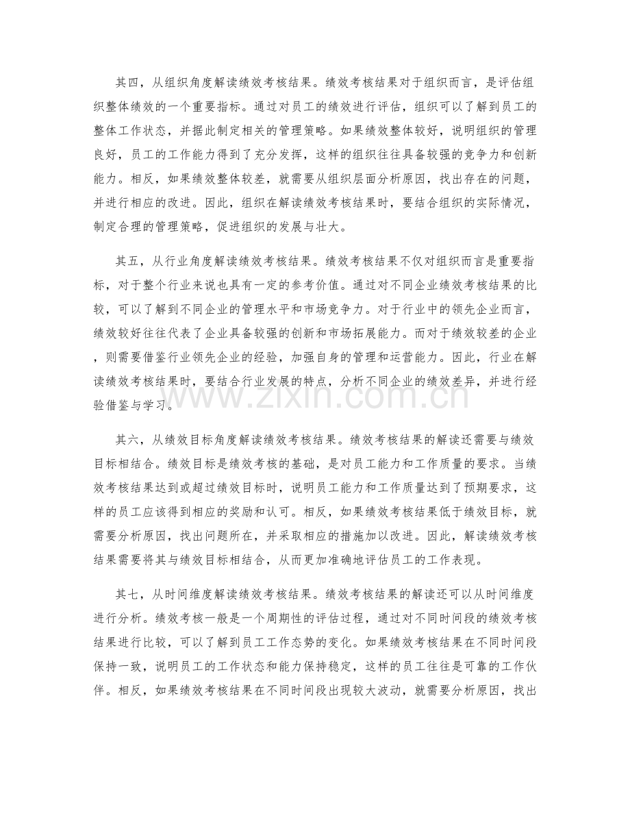 绩效考核的结果解读与分析.docx_第2页