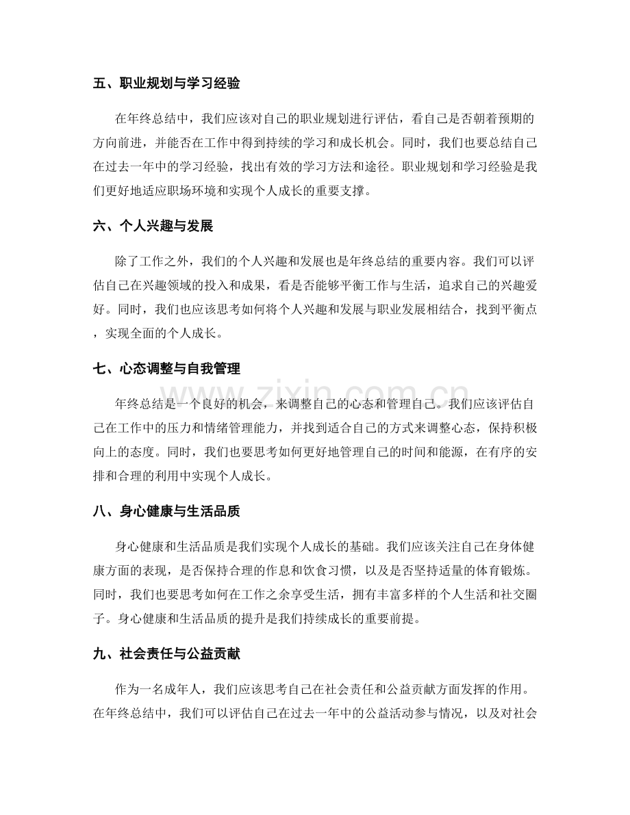 年终总结的事实评估与个人成长.docx_第2页