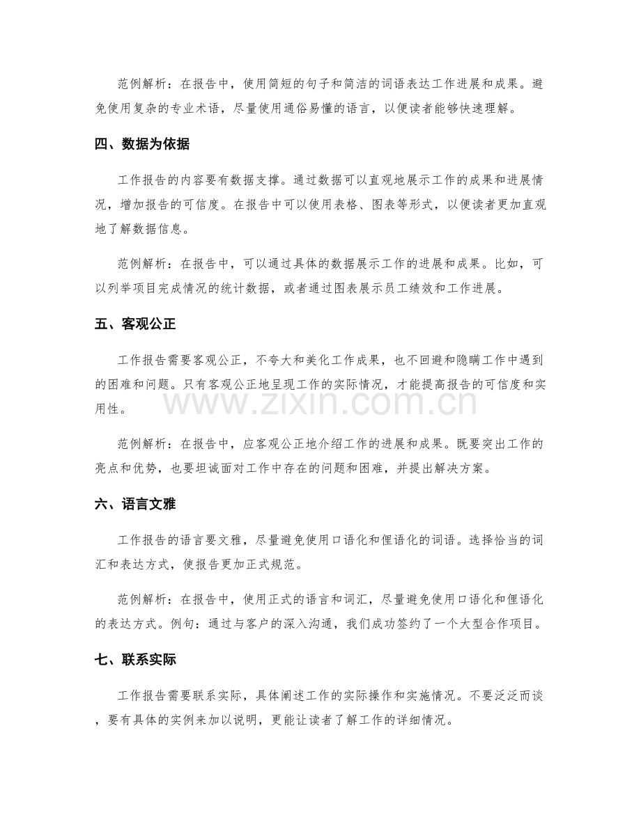 工作报告写作的技巧与范例解析.docx_第2页