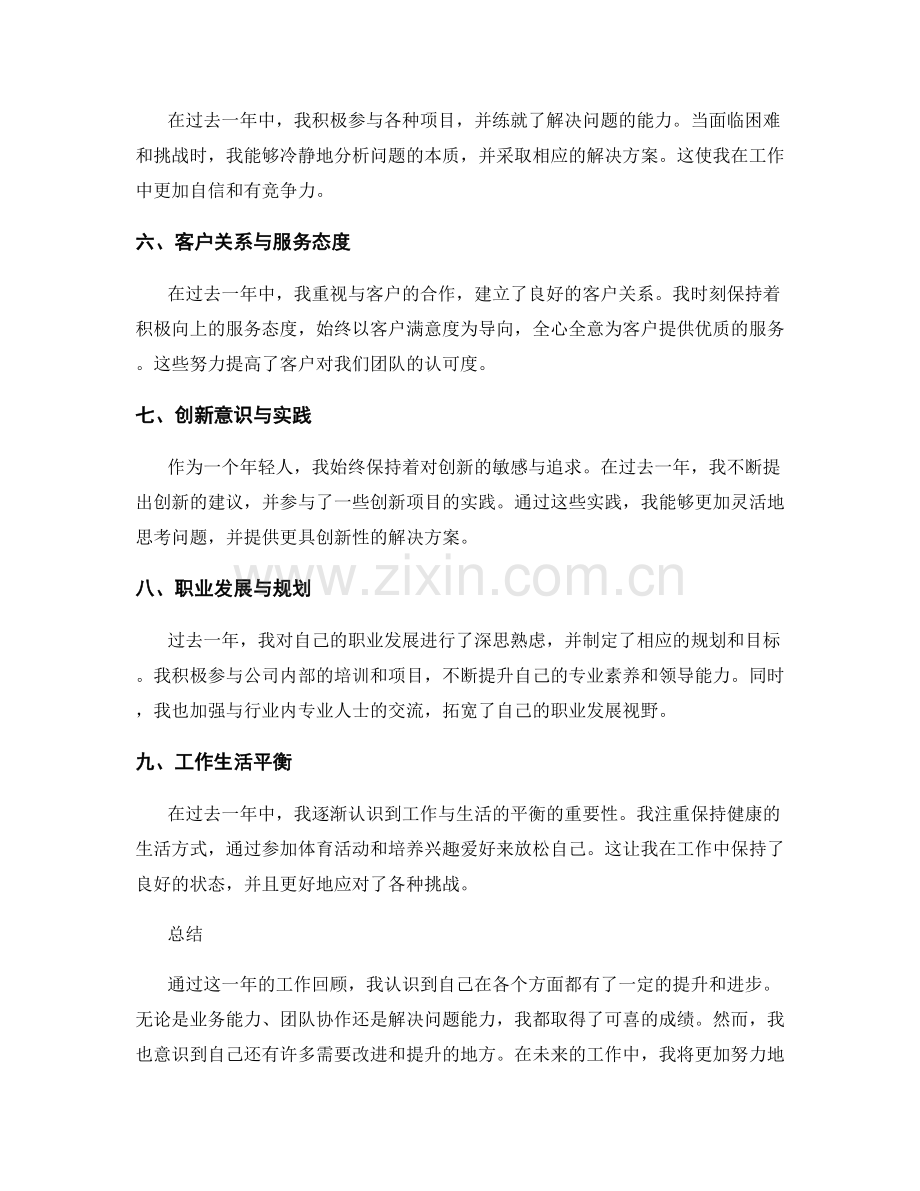 年终总结对过去一年工作的全面回顾和总结.docx_第2页