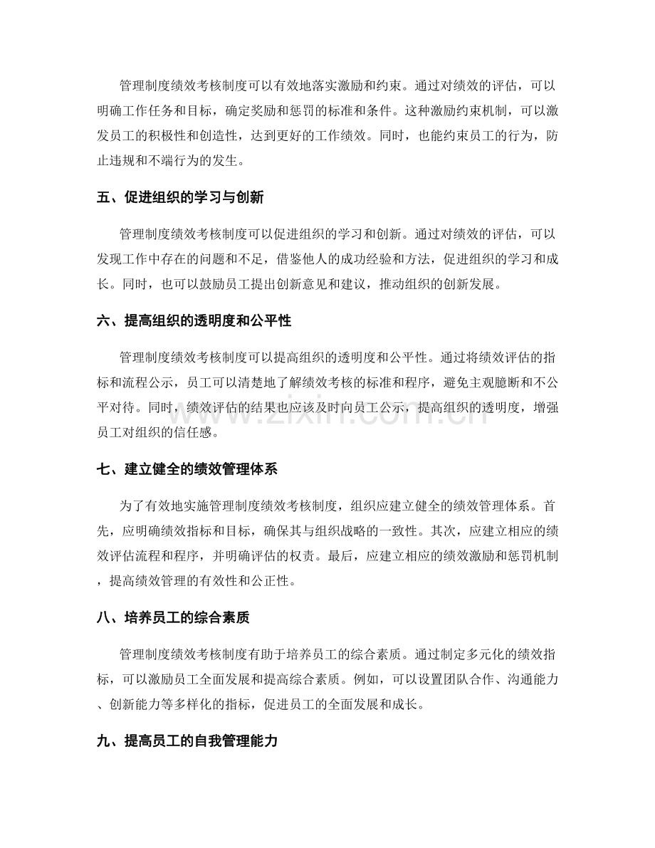 管理制度绩效考核制度.docx_第2页