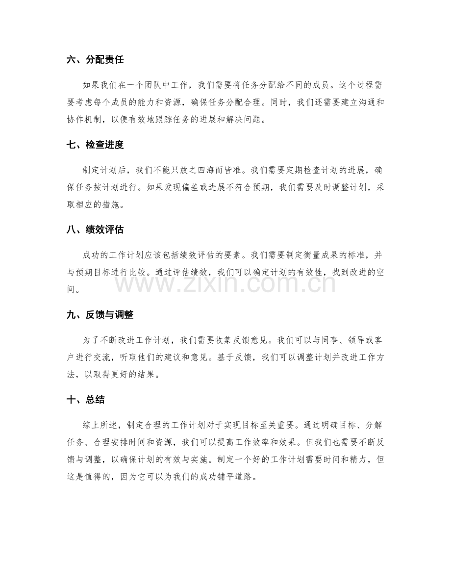 工作计划的制定步骤与目标设定法.docx_第2页