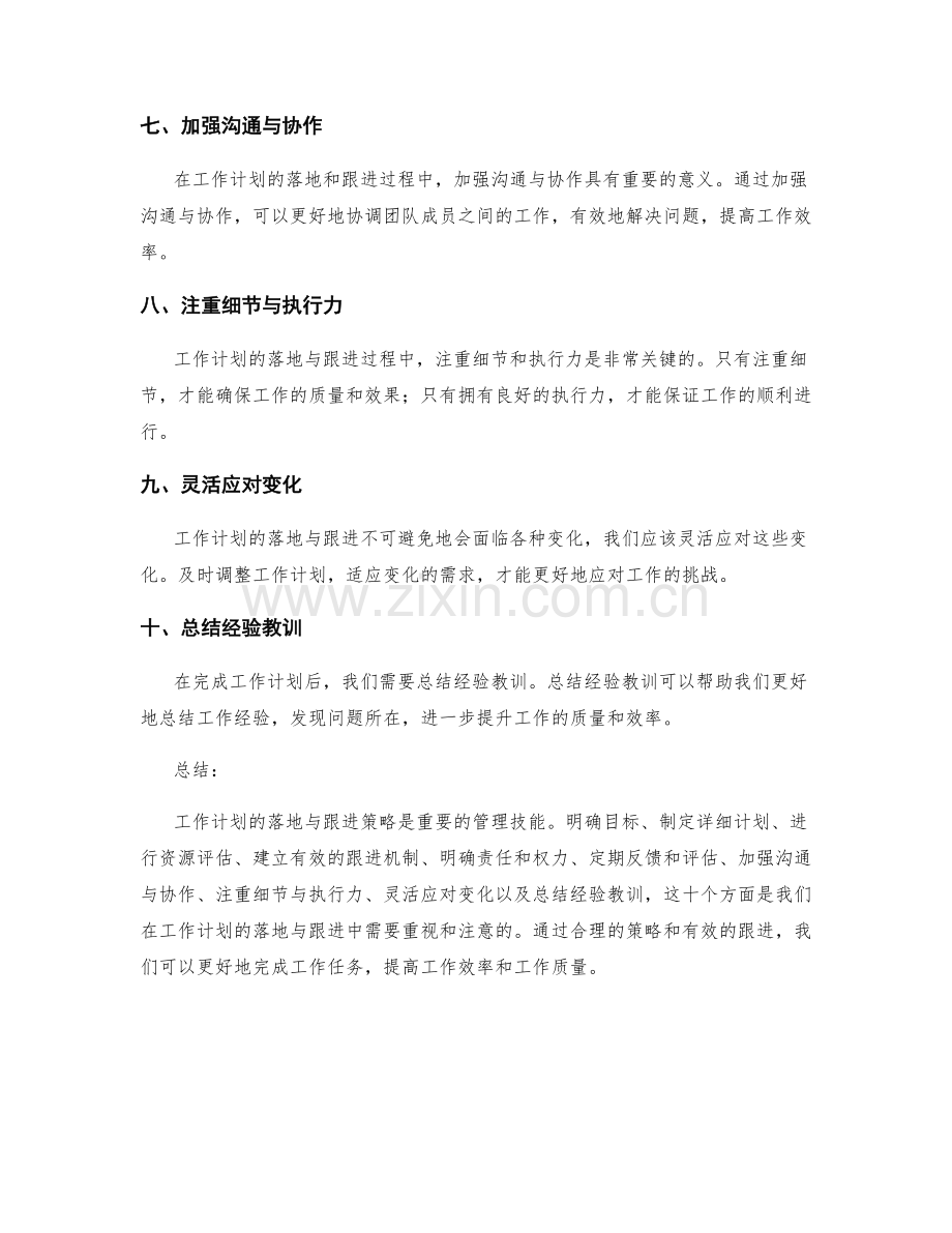 工作计划的落地与跟进策略.docx_第2页