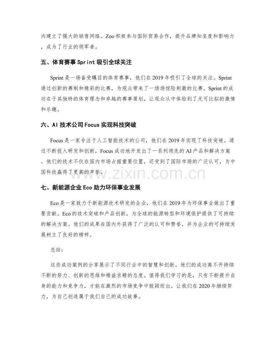 年终总结的七个成功案例分享.docx_第2页