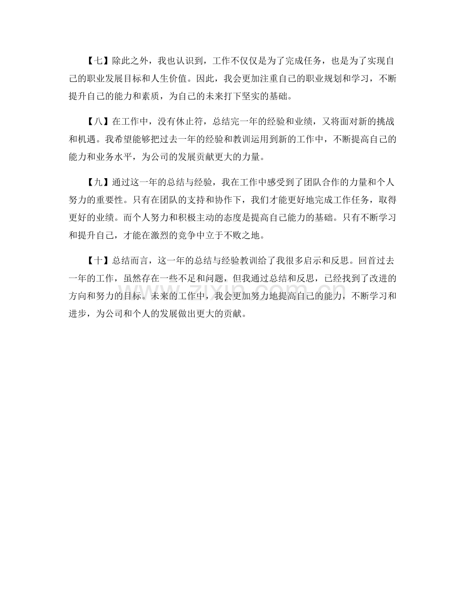 年终总结的业绩与经验总结.docx_第2页