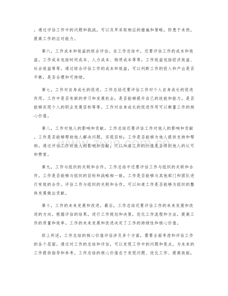 工作总结的核心价值评估.docx_第2页