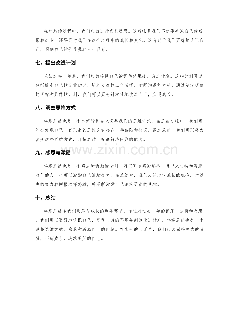 年终总结的分析与成长反思.docx_第2页