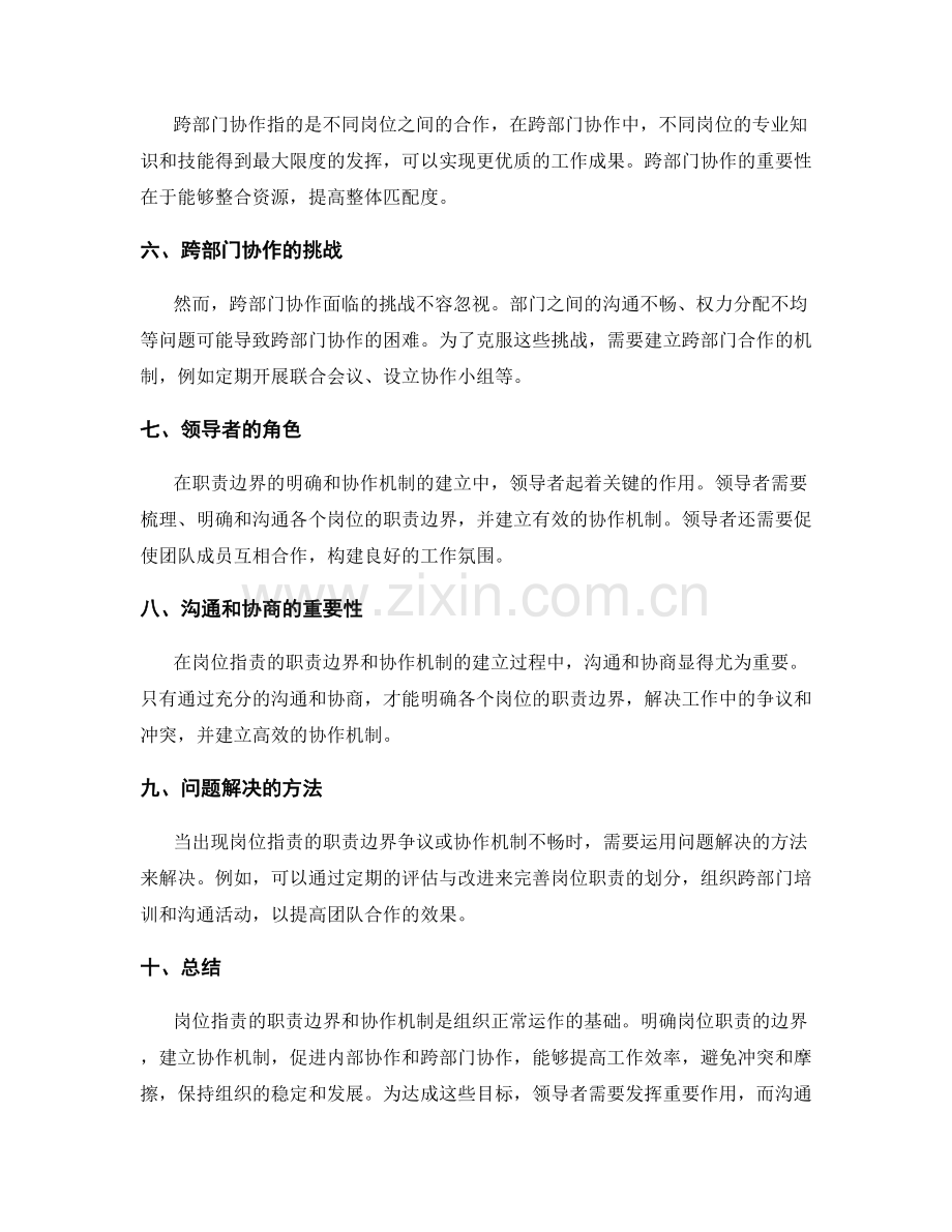 岗位职责的职责边界与协作机制.docx_第2页