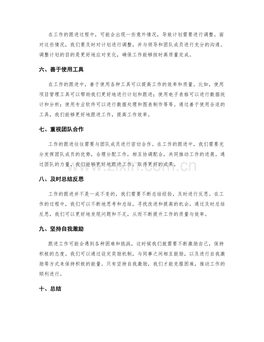 工作计划的有效跟进手法.docx_第2页