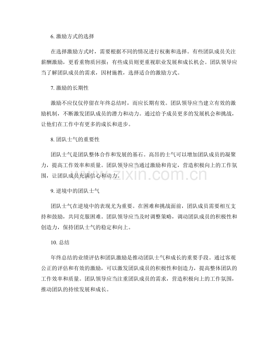 年终总结的业绩评估和团队激励对团队士气和成长的推动.docx_第2页