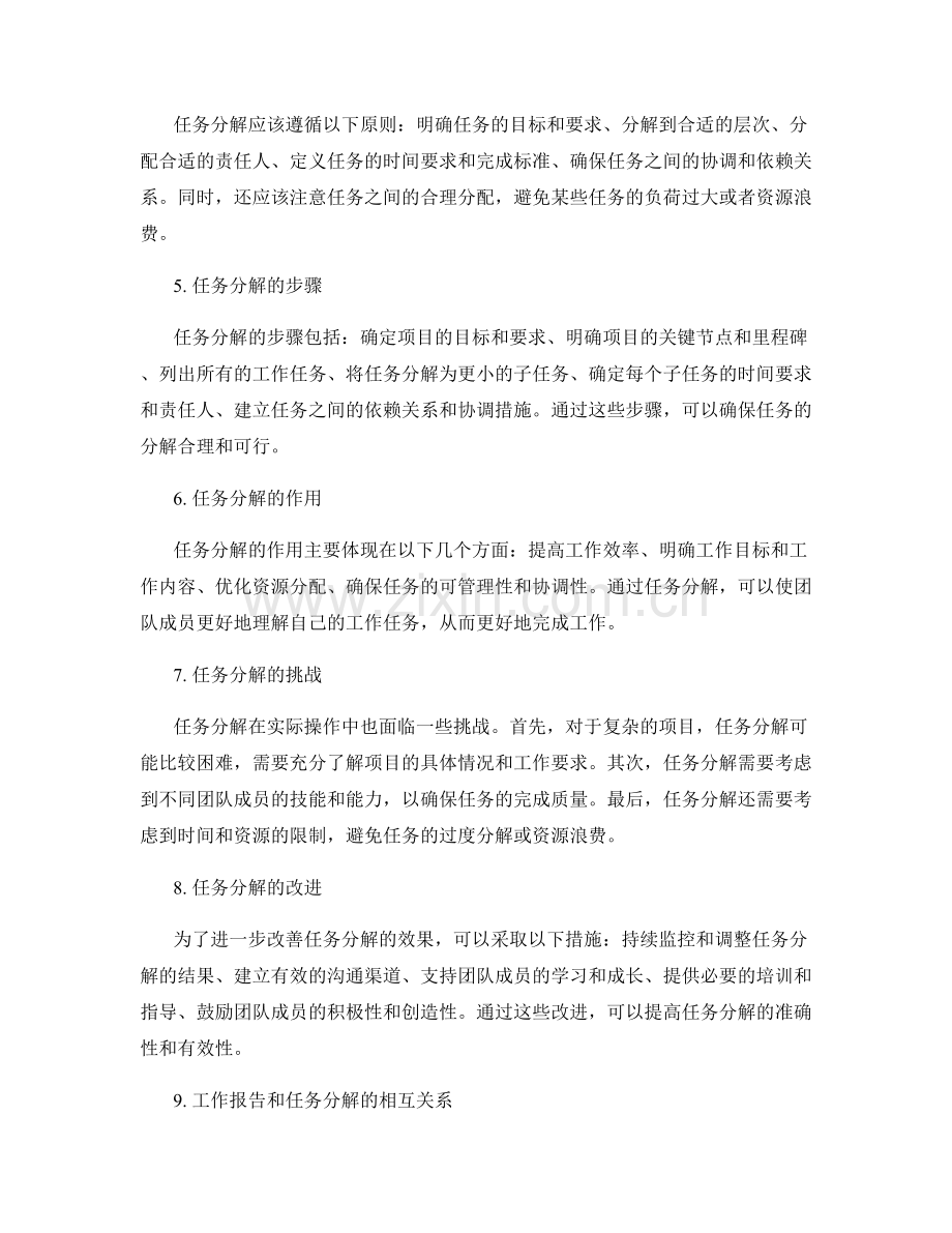 工作报告的详尽描述和任务分解.docx_第2页