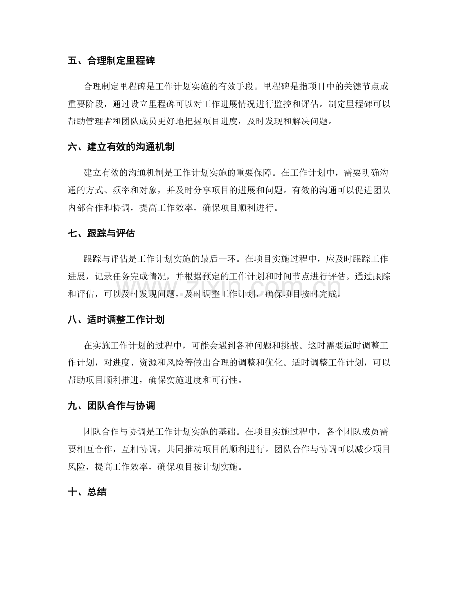 工作计划的可行性与实施进度.docx_第2页