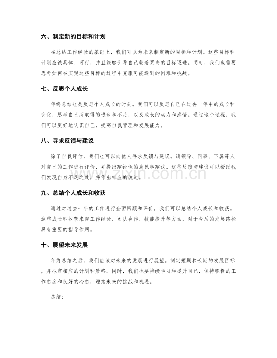 年终总结的全面回顾的实用技巧.docx_第2页