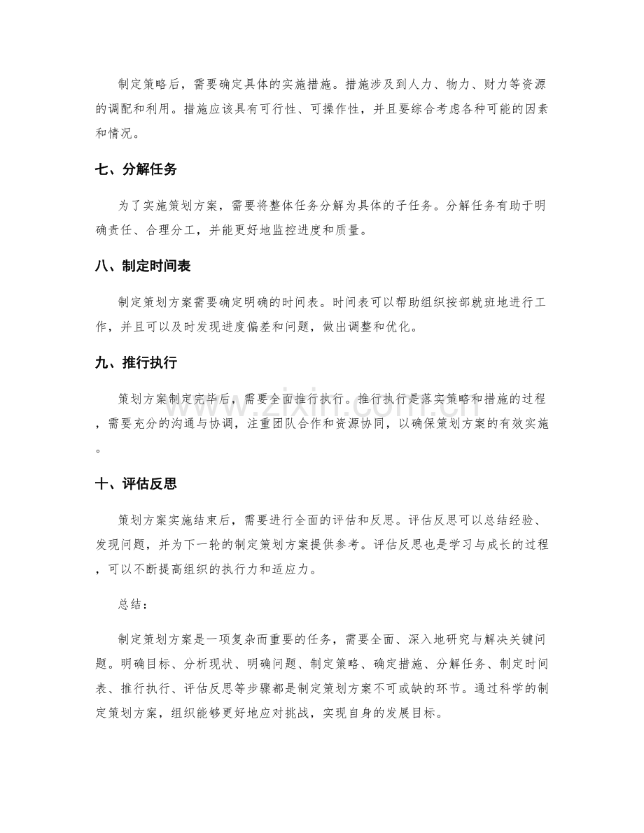 制定策划方案的关键问题研究与解决.docx_第2页