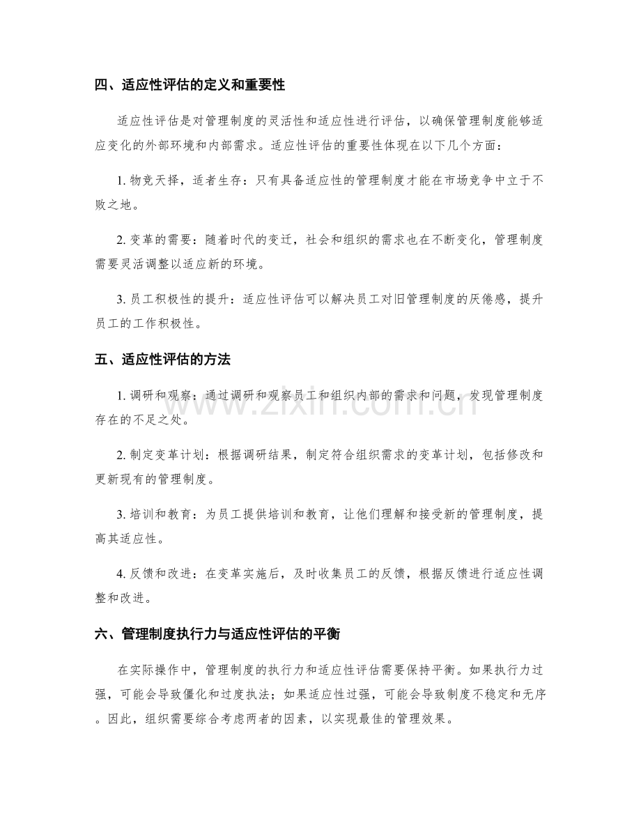 管理制度的执行力与适应性评估.docx_第2页