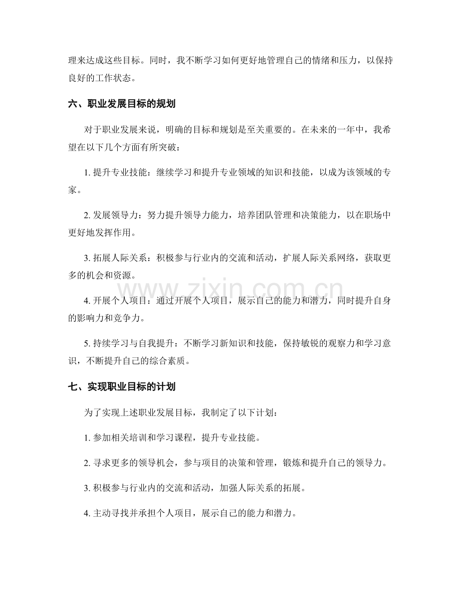 年终总结中的个人成长和职业发展目标.docx_第2页