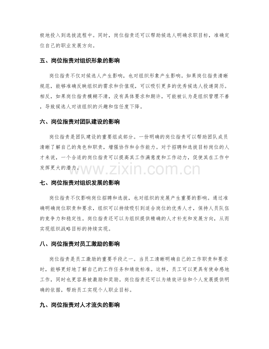 岗位职责对人才招聘与选拔的影响.docx_第2页