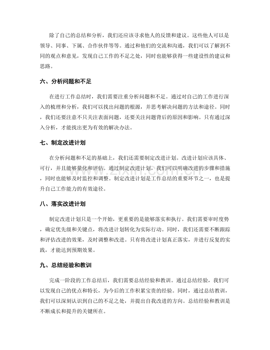 完善工作总结的重要方法和途径.docx_第2页