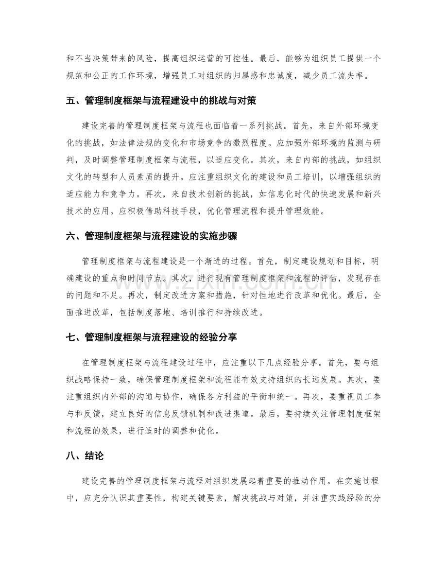 建设完善的管理制度框架与流程.docx_第2页