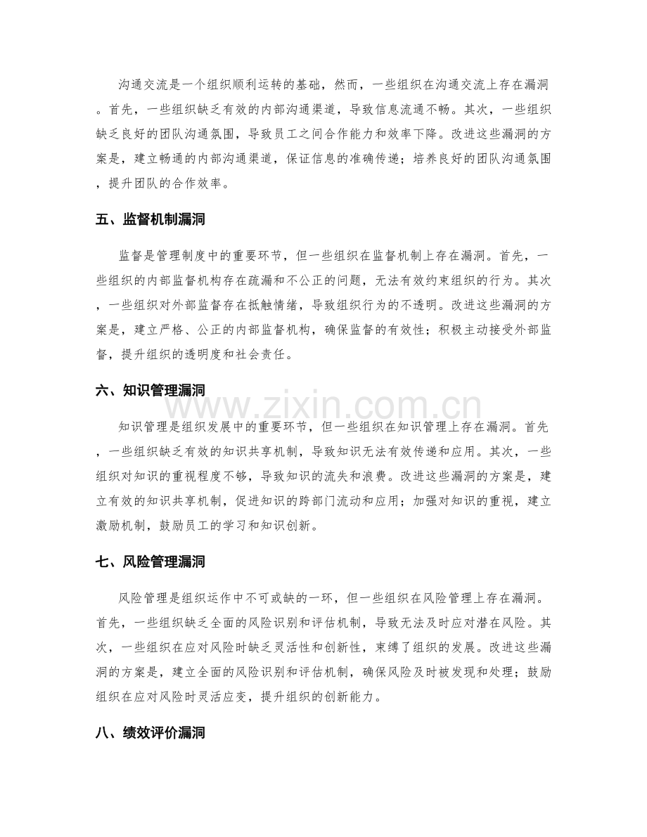 审视管理制度的漏洞与改进方案.docx_第2页