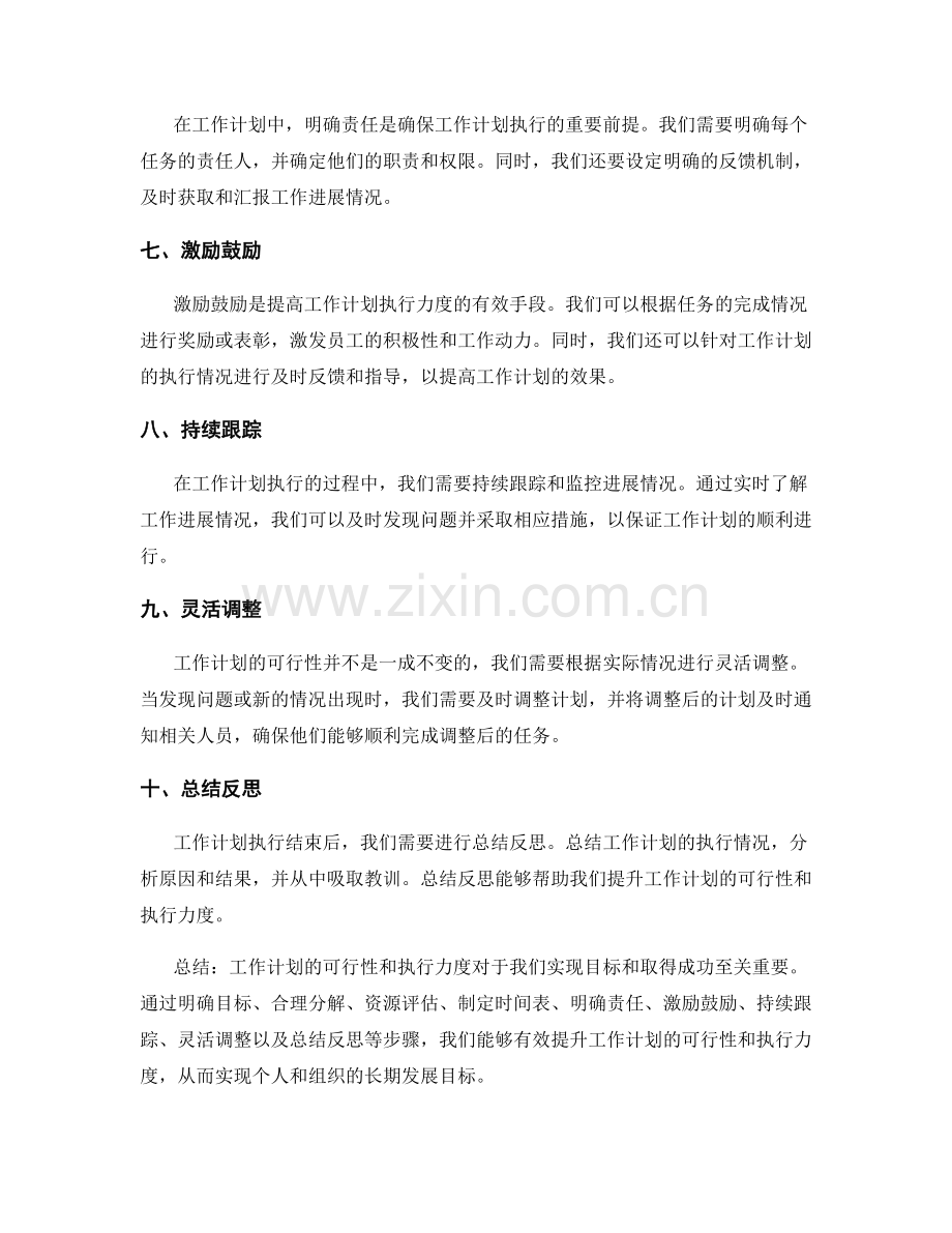 工作计划的可行性与执行力度.docx_第2页