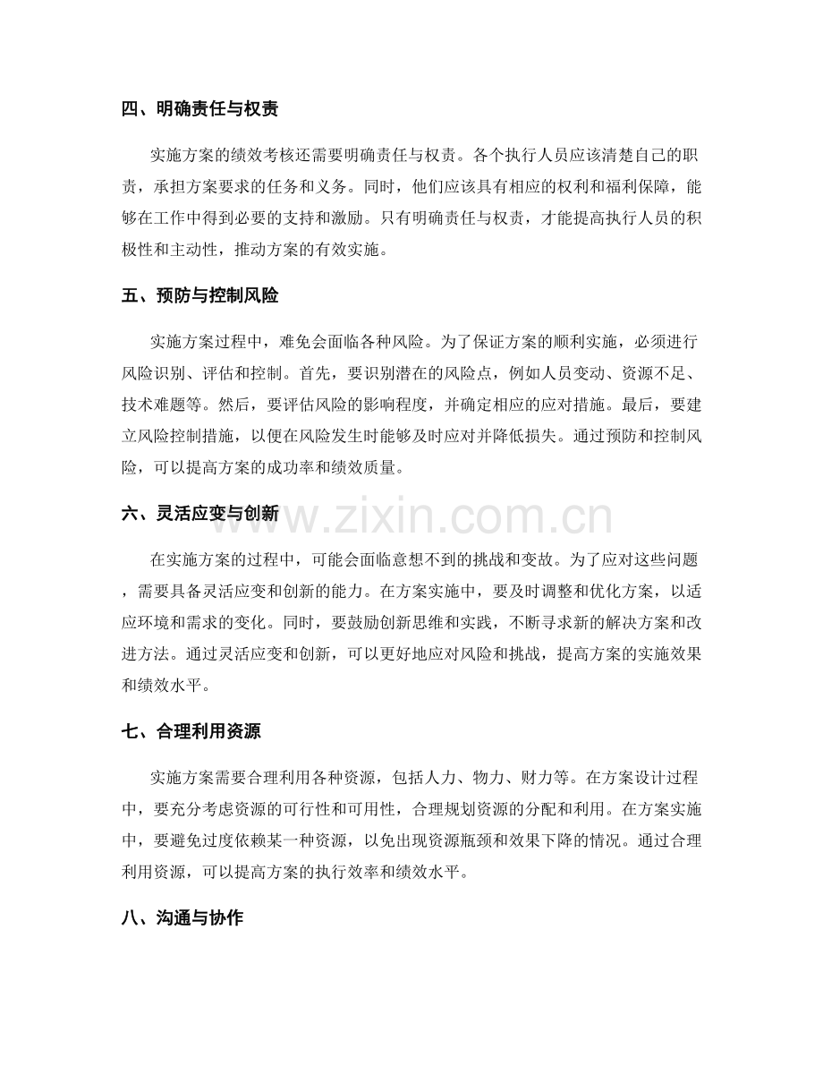 实施方案的绩效考核与风险应对.docx_第2页