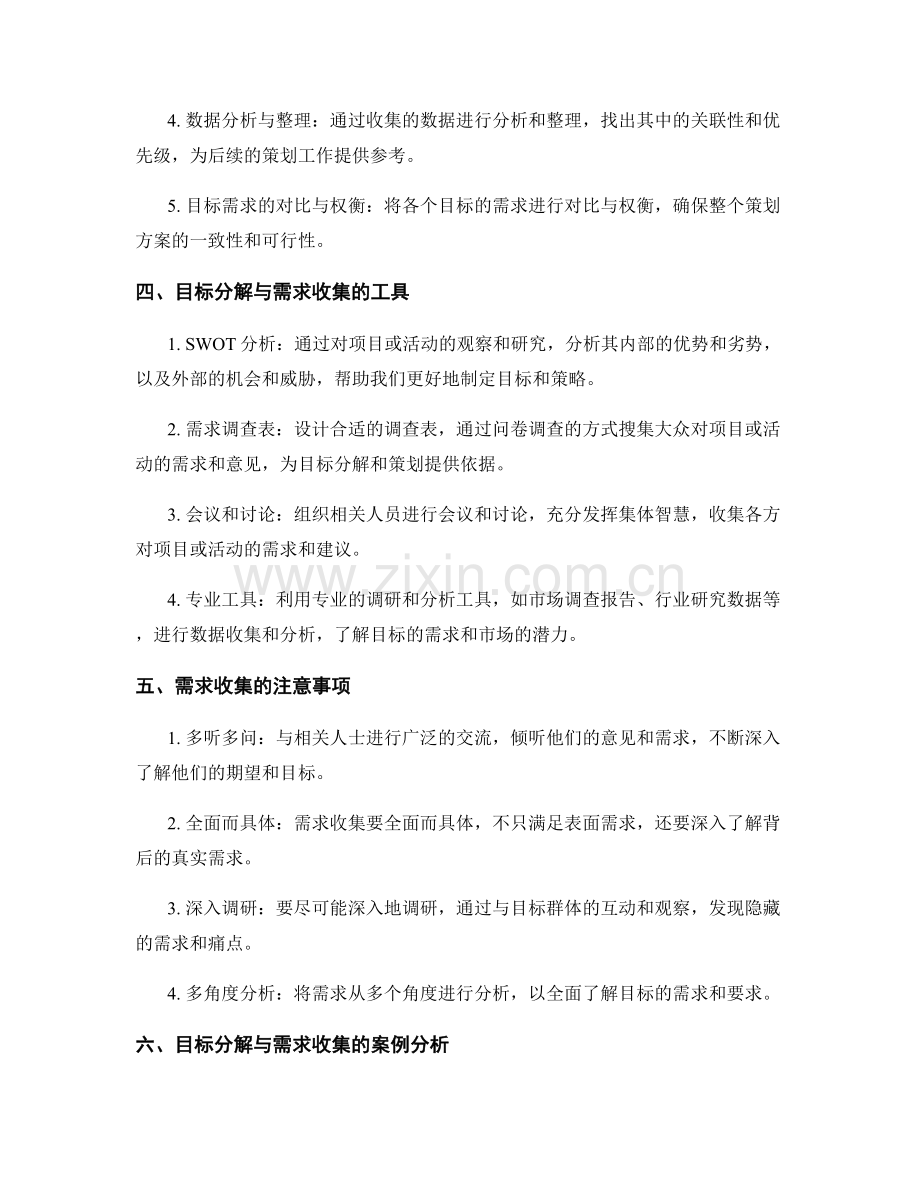 策划方案的目标分解与需求收集.docx_第2页