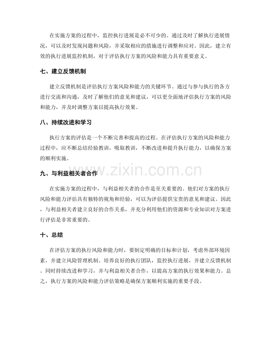 实施方案的执行风险与能力评估策略.docx_第2页