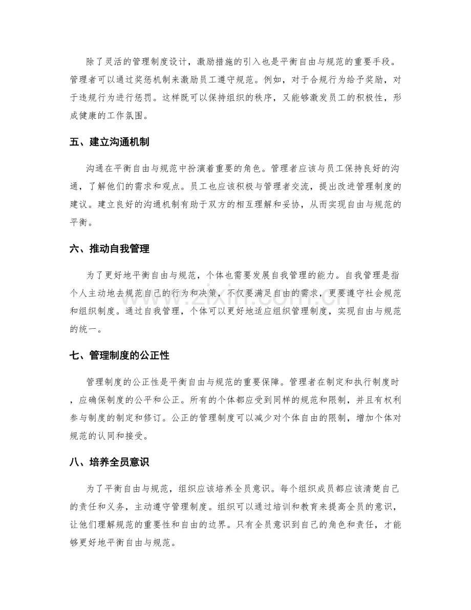 管理制度如何平衡自由与规范.docx_第2页