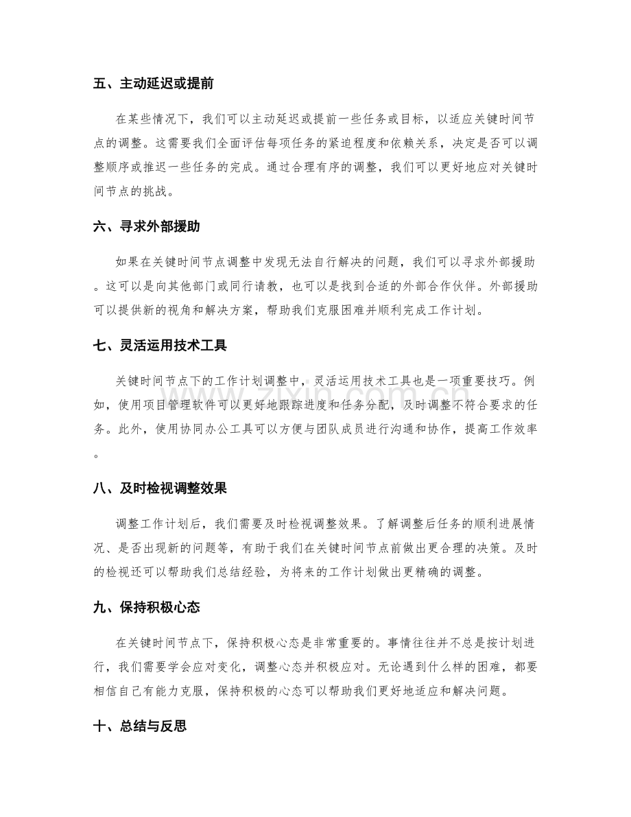 关键时间节点下的工作计划调整技巧.docx_第2页