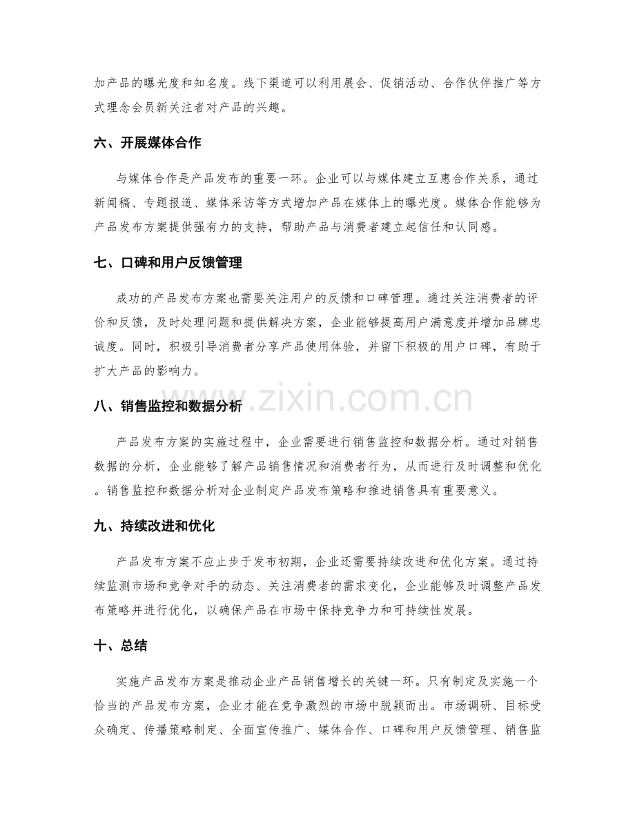 实施产品发布方案.docx_第2页