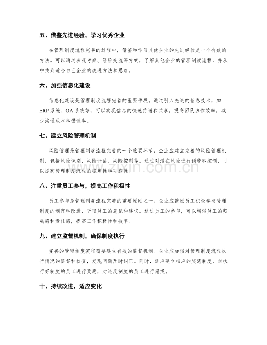 管理制度流程完善.docx_第2页