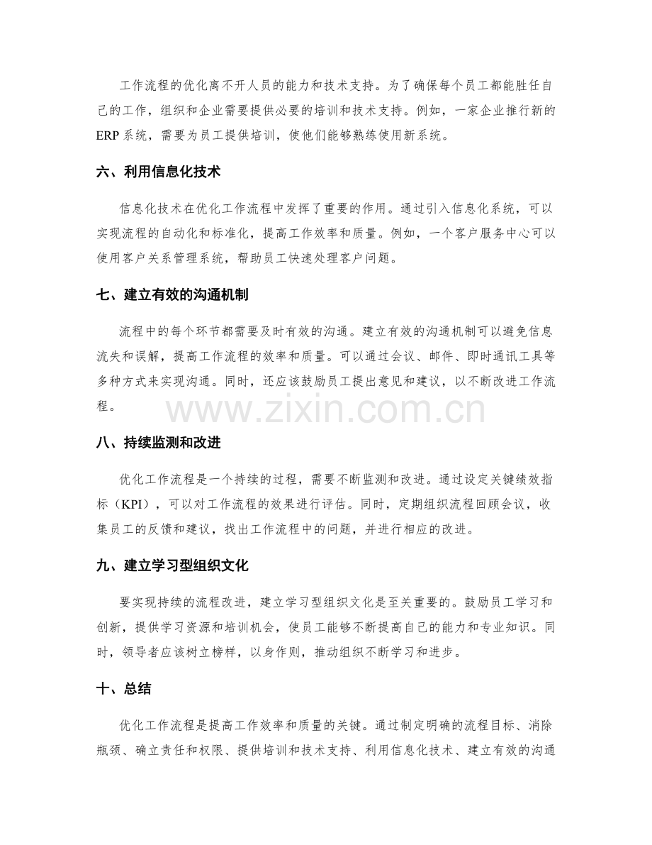 优化工作流程的具体措施和实施途径.docx_第2页