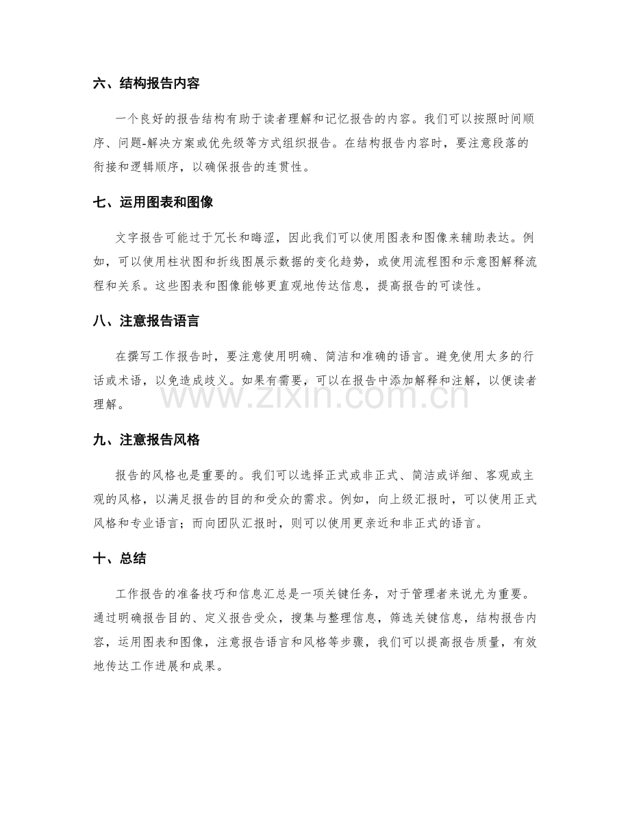 工作报告的准备技巧和信息汇总.docx_第2页