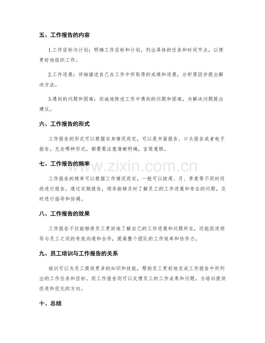 员工培训与工作报告.docx_第2页