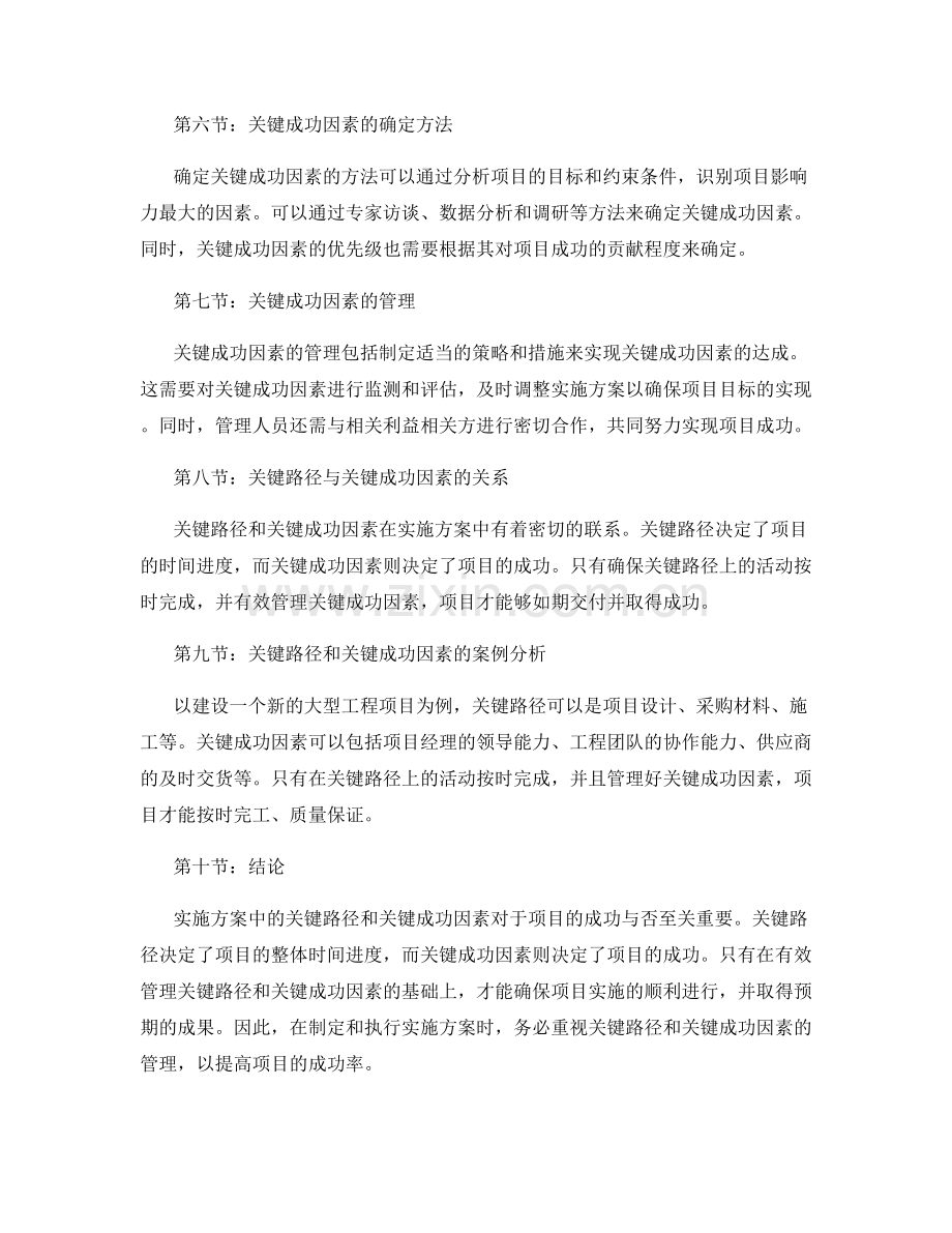 实施方案中的关键路径和关键成功因素.docx_第2页