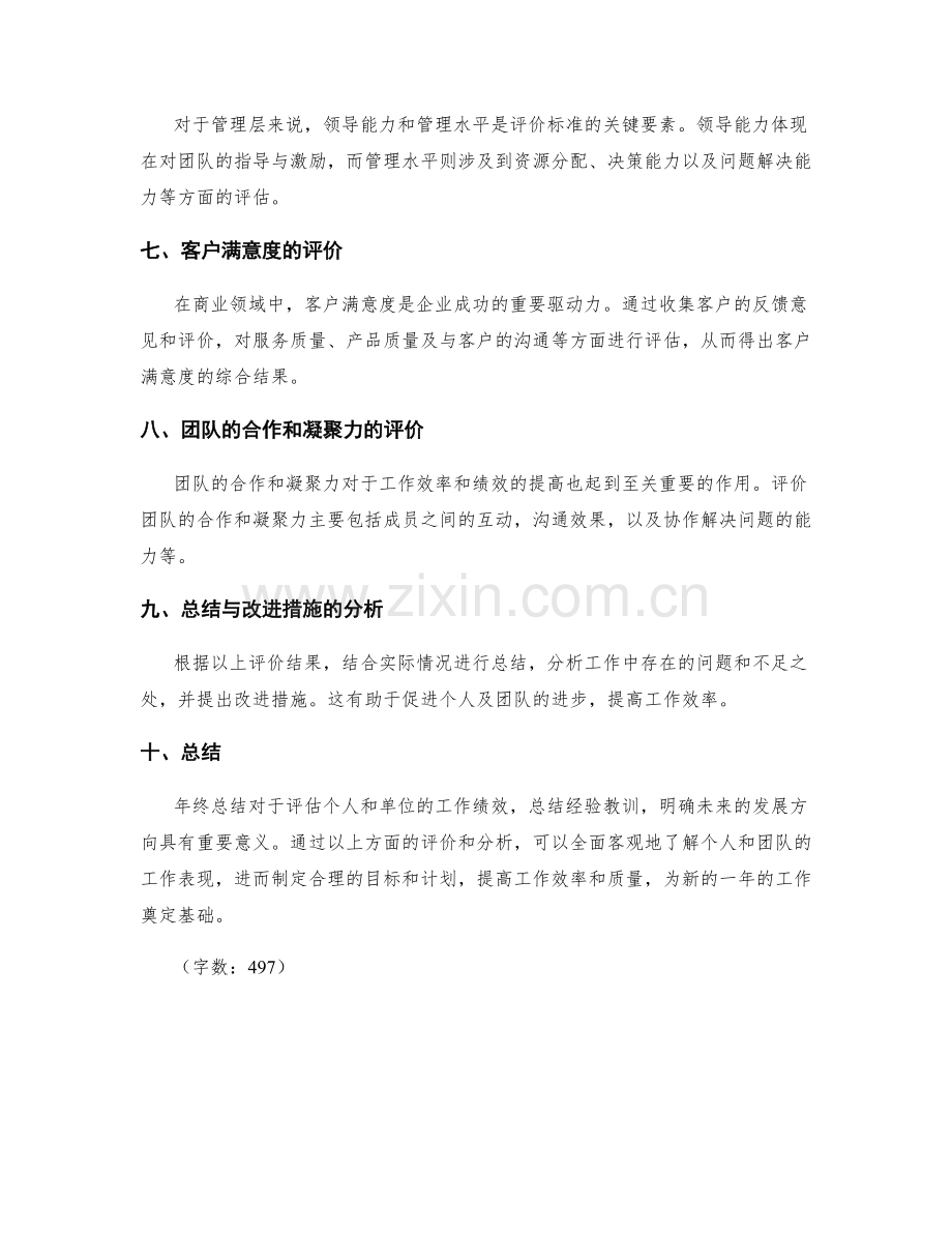 年终总结的评价标准与结果分析.docx_第2页