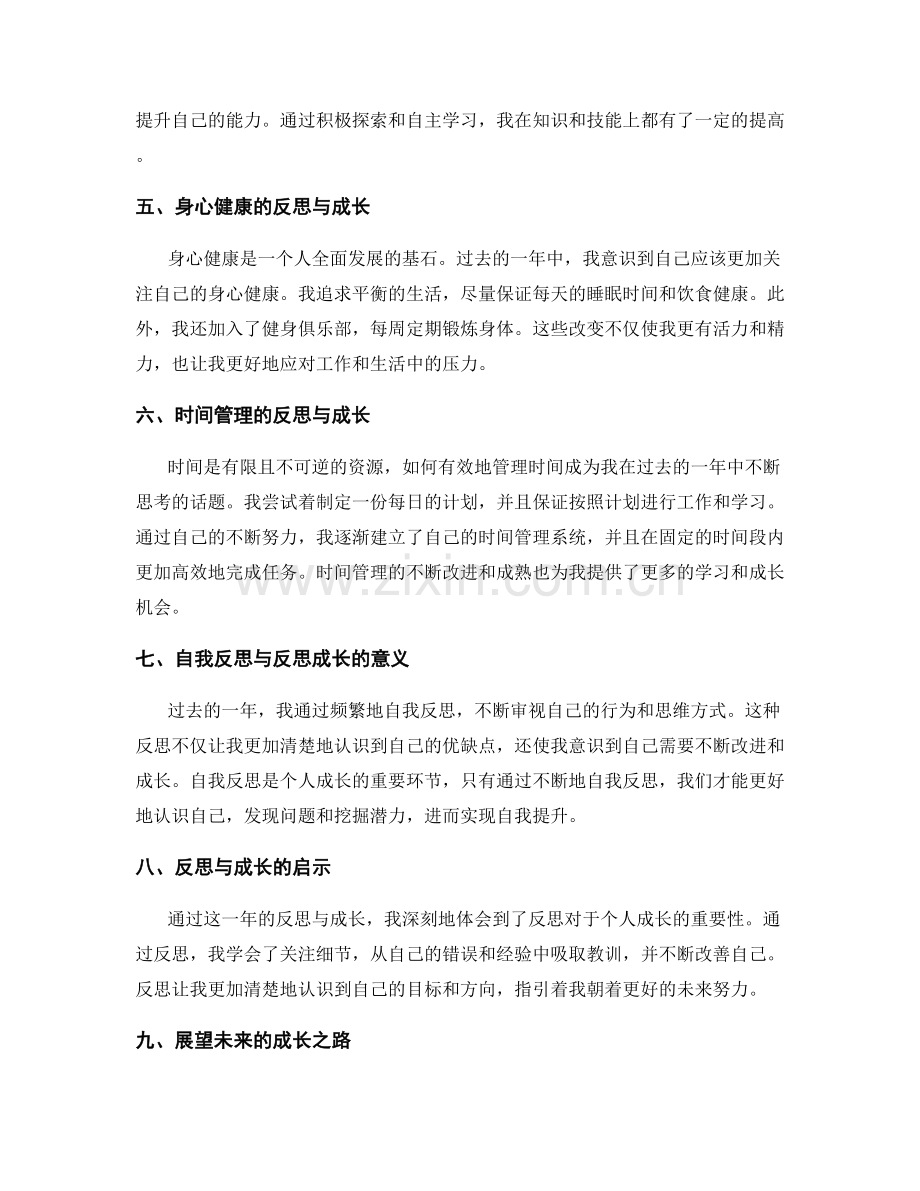 年终总结的反思与成长之路.docx_第2页