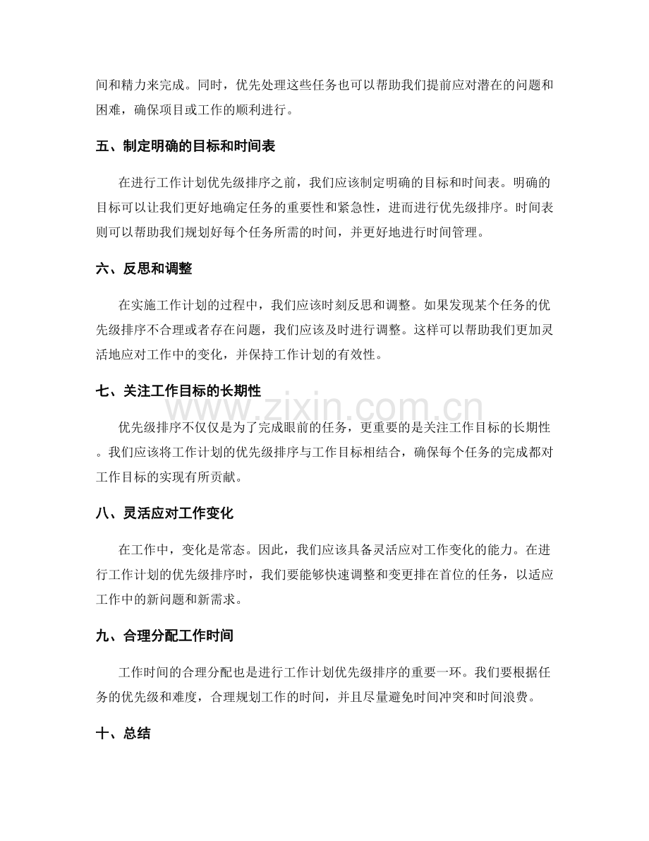 合理进行工作计划的优先级排序.docx_第2页