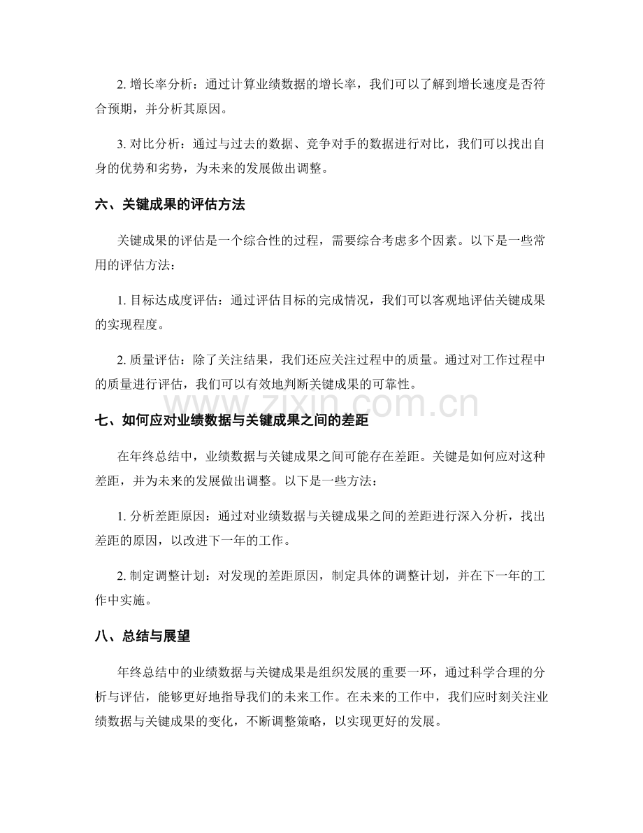 年终总结中的业绩数据与关键成果.docx_第2页