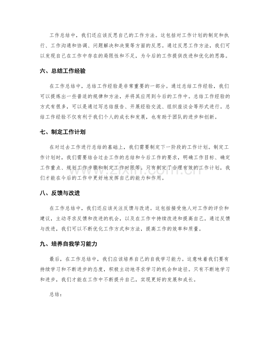 工作总结的思维逻辑与思考角度.docx_第2页