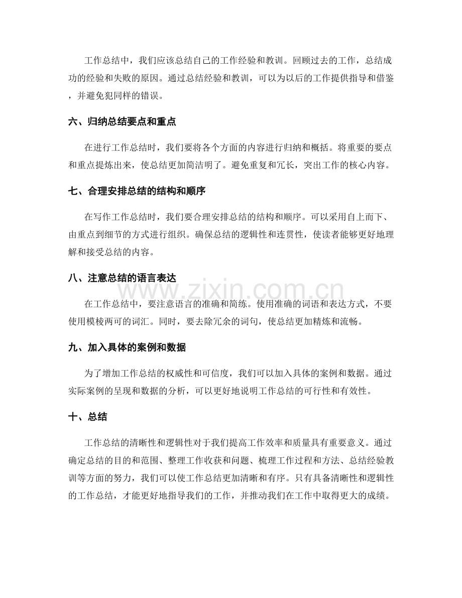 工作总结的清晰性和逻辑性.docx_第2页