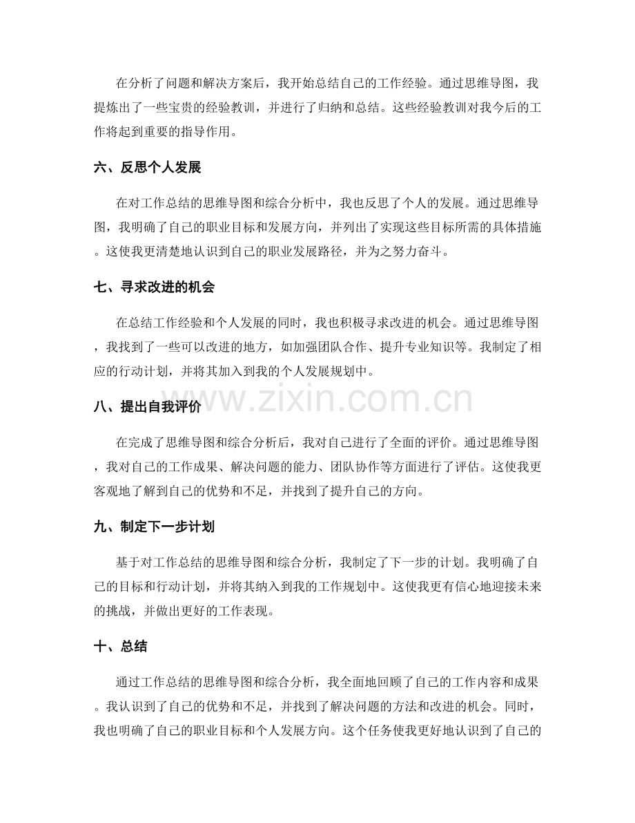 工作总结的思维导图和综合分析.docx_第2页