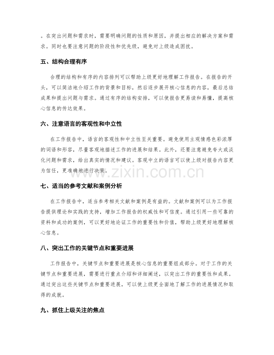 工作报告中如何准确传达核心信息.docx_第2页