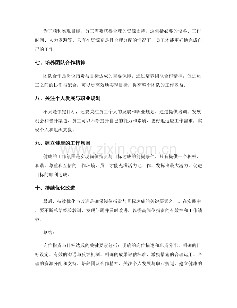 岗位职责与目标达成的关键要素.docx_第2页