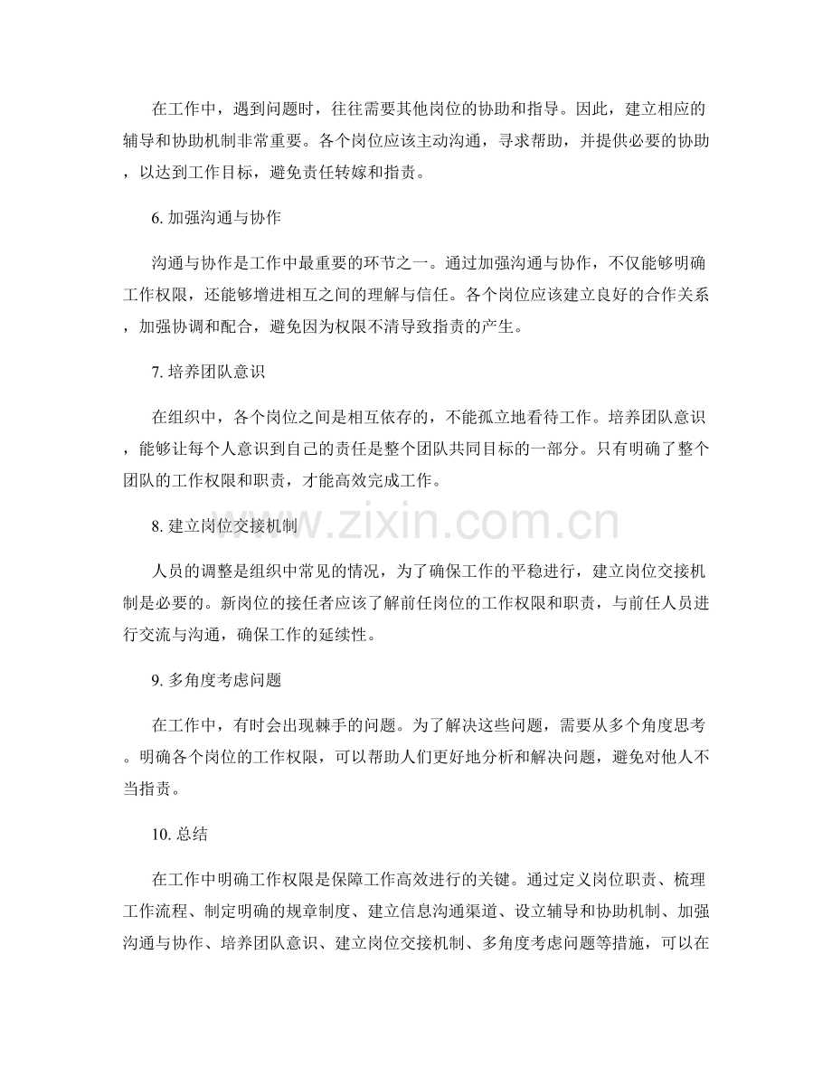 岗位职责中要明确工作权限.docx_第2页