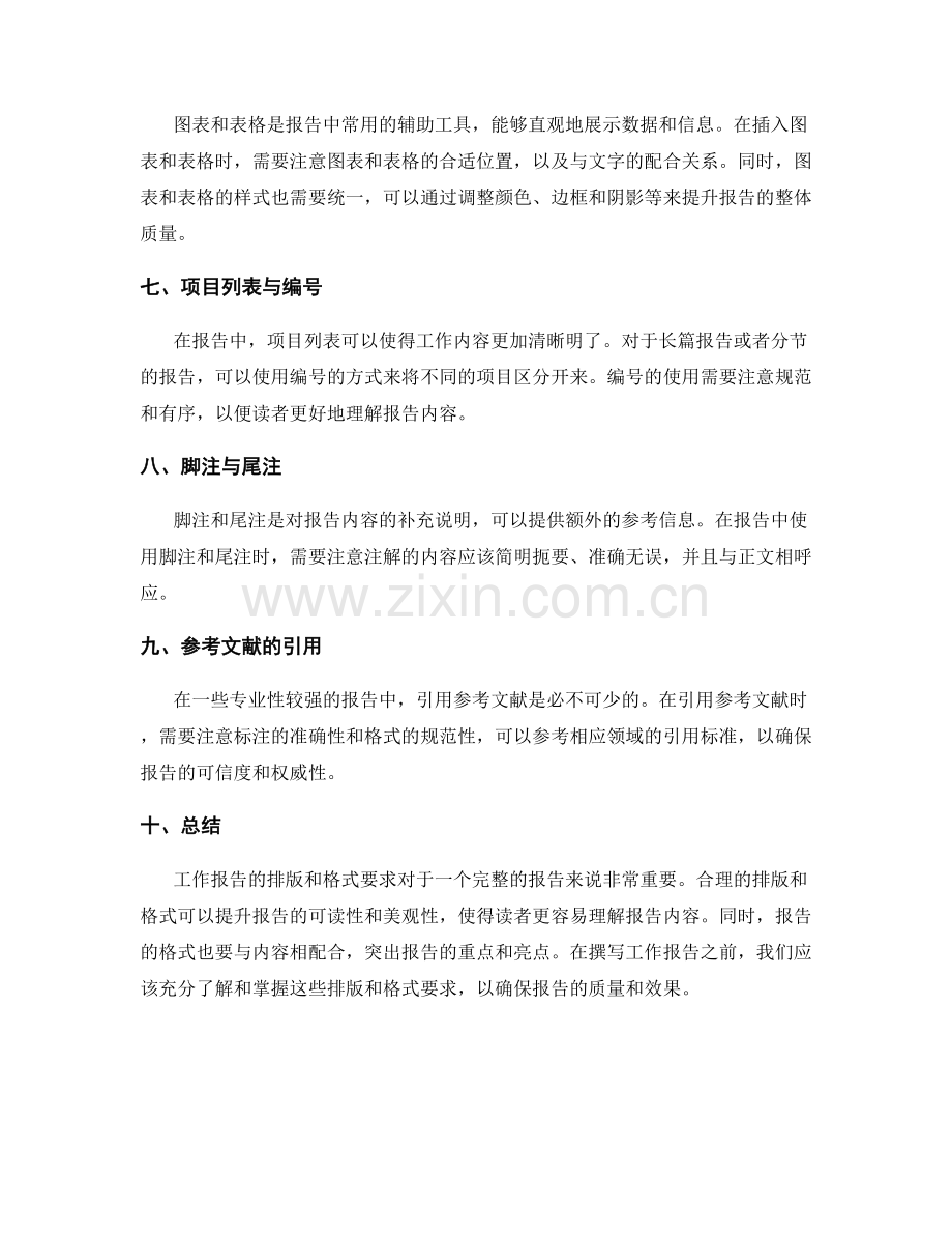 工作报告的排版和格式要求.docx_第2页