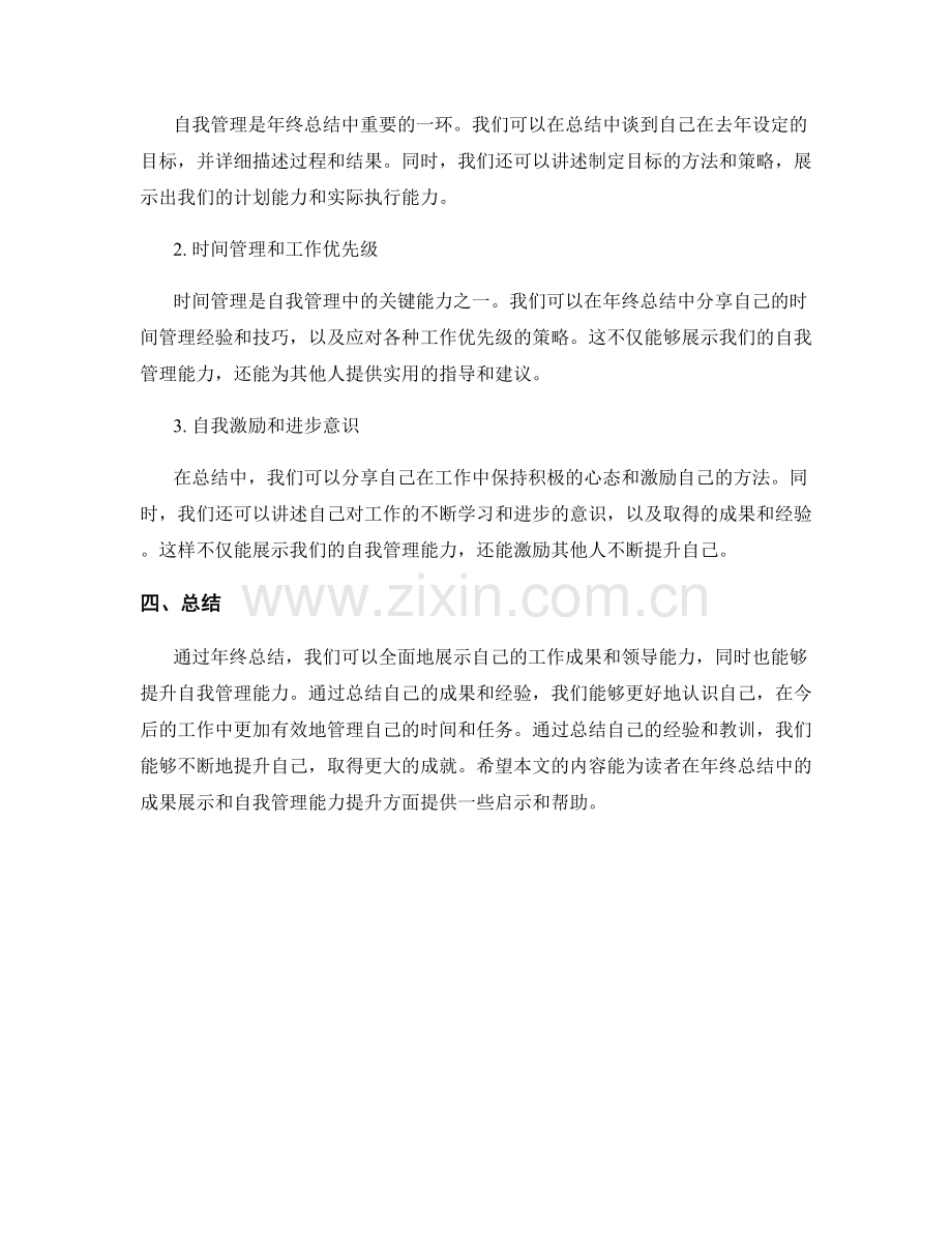 年终总结中的成果展示与自我管理能力提升.docx_第2页